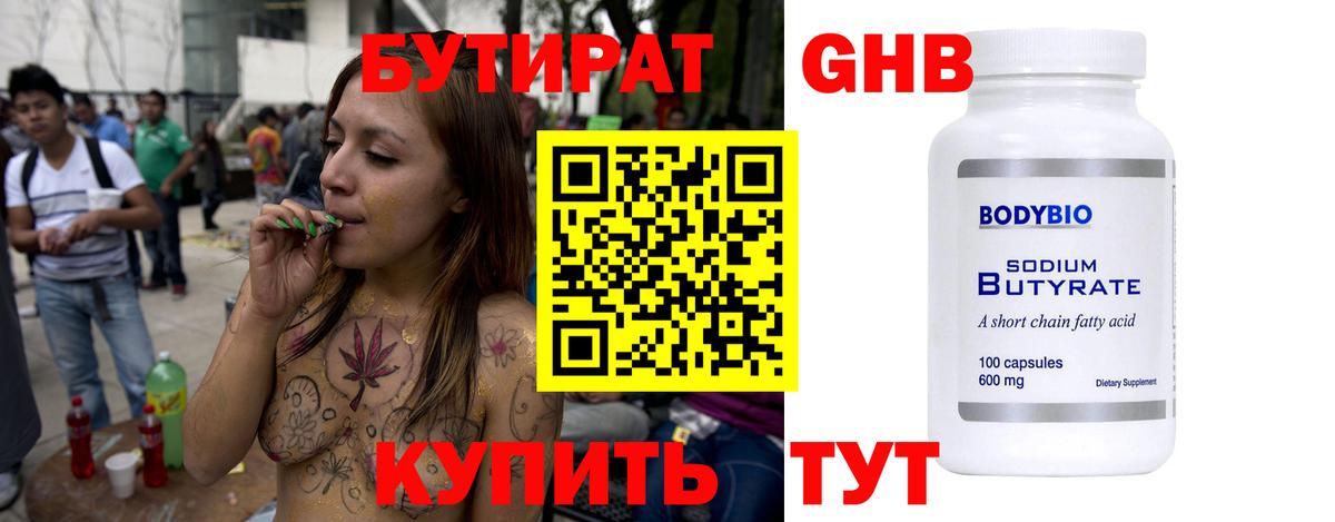 Бутират 99% Тула