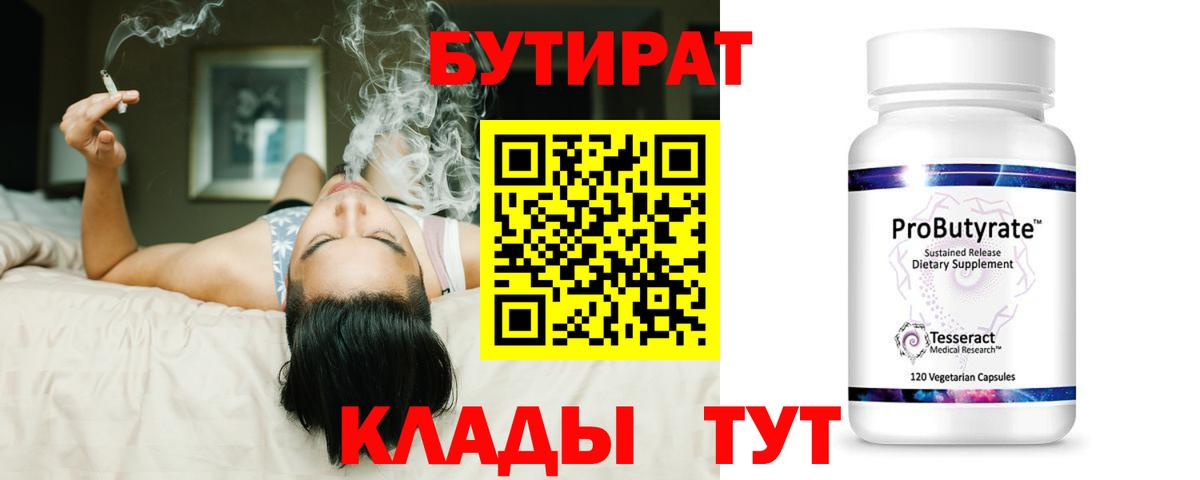 БУТИРАТ  Бутират GHB  Вход с VPN  Тула 