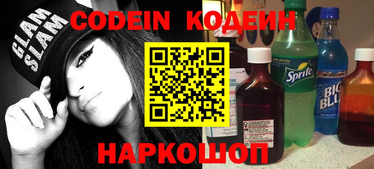 Кодеиновый сироп Lean Purple Drank Тула