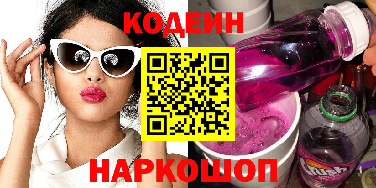 Тула  Кодеин напиток Lean (лин)  Вход с VPN 